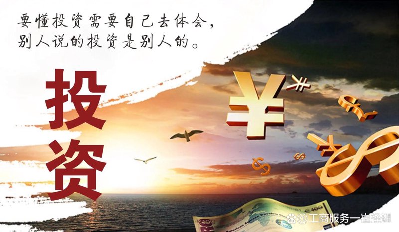 警惕黑龙江投资咨询误区