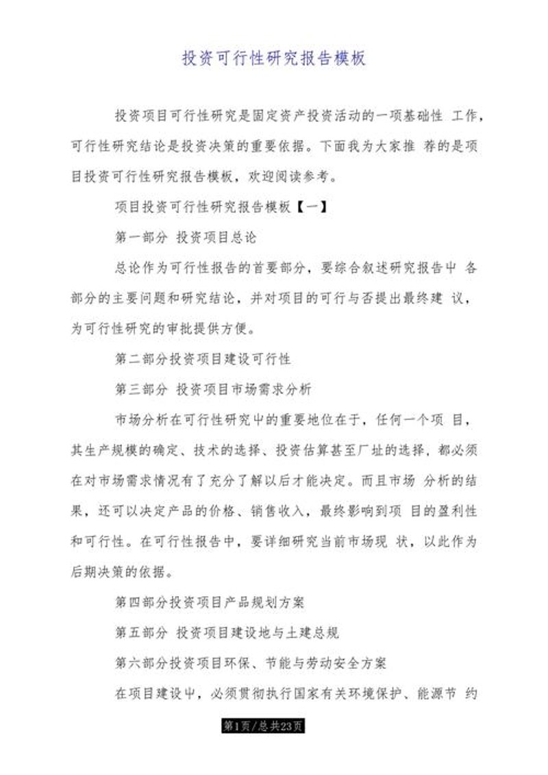 黑龙江投资咨询行业的成功案例分析