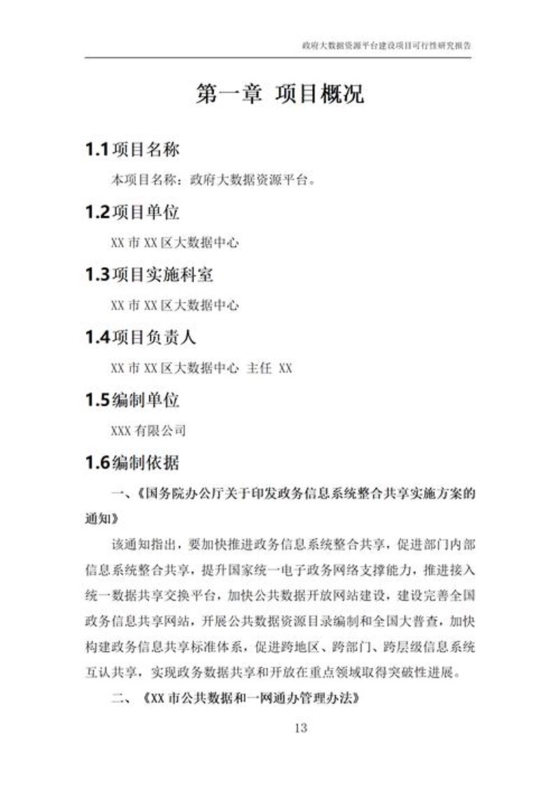 企业投资规划选购指南